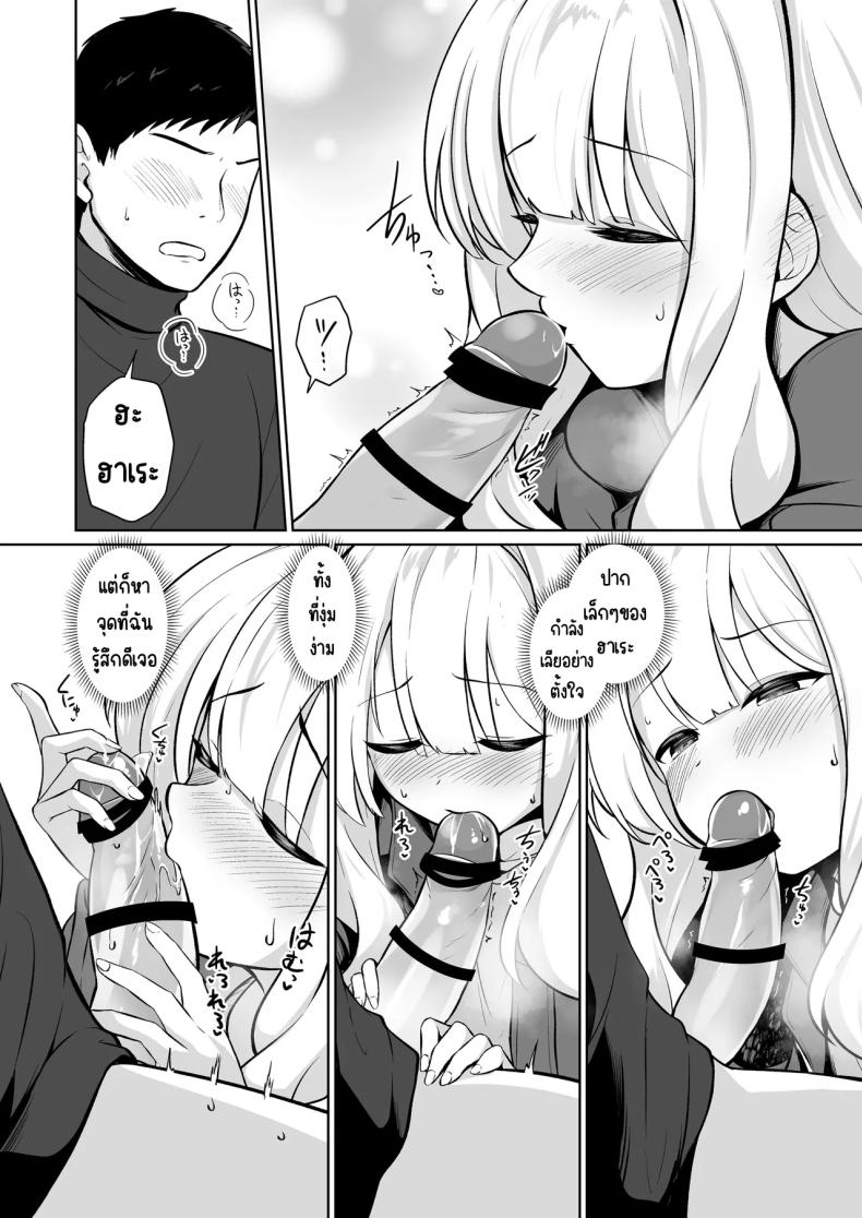 อยู่ในเต็นท์กับฮาเระ